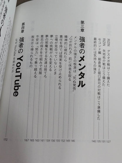 強者の流儀