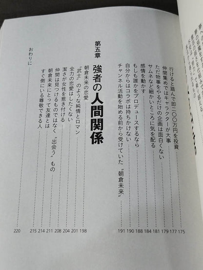 強者の流儀