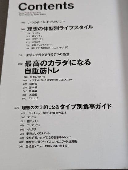 【DVD付】最高のカラダになる 自重筋トレ DVD BOOK
