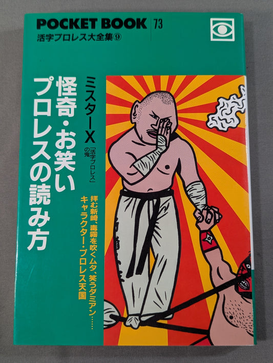 How to read Pocket Book 73 Strange Comedy Pro Wrestling