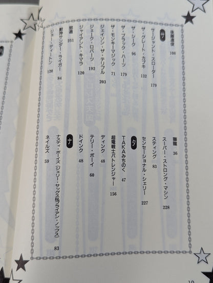 How to read Pocket Book 73 Strange Comedy Pro Wrestling