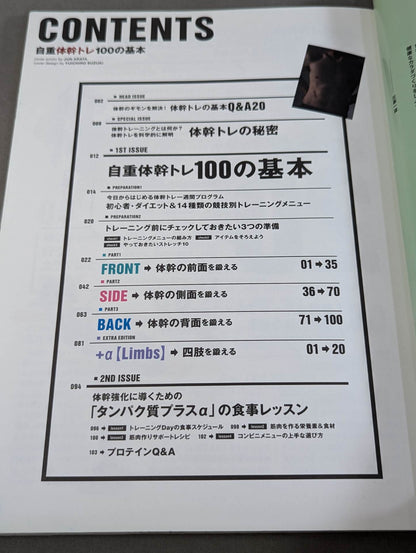 自重体幹トレ100の基本 強いカラダ作りに器具はいらない