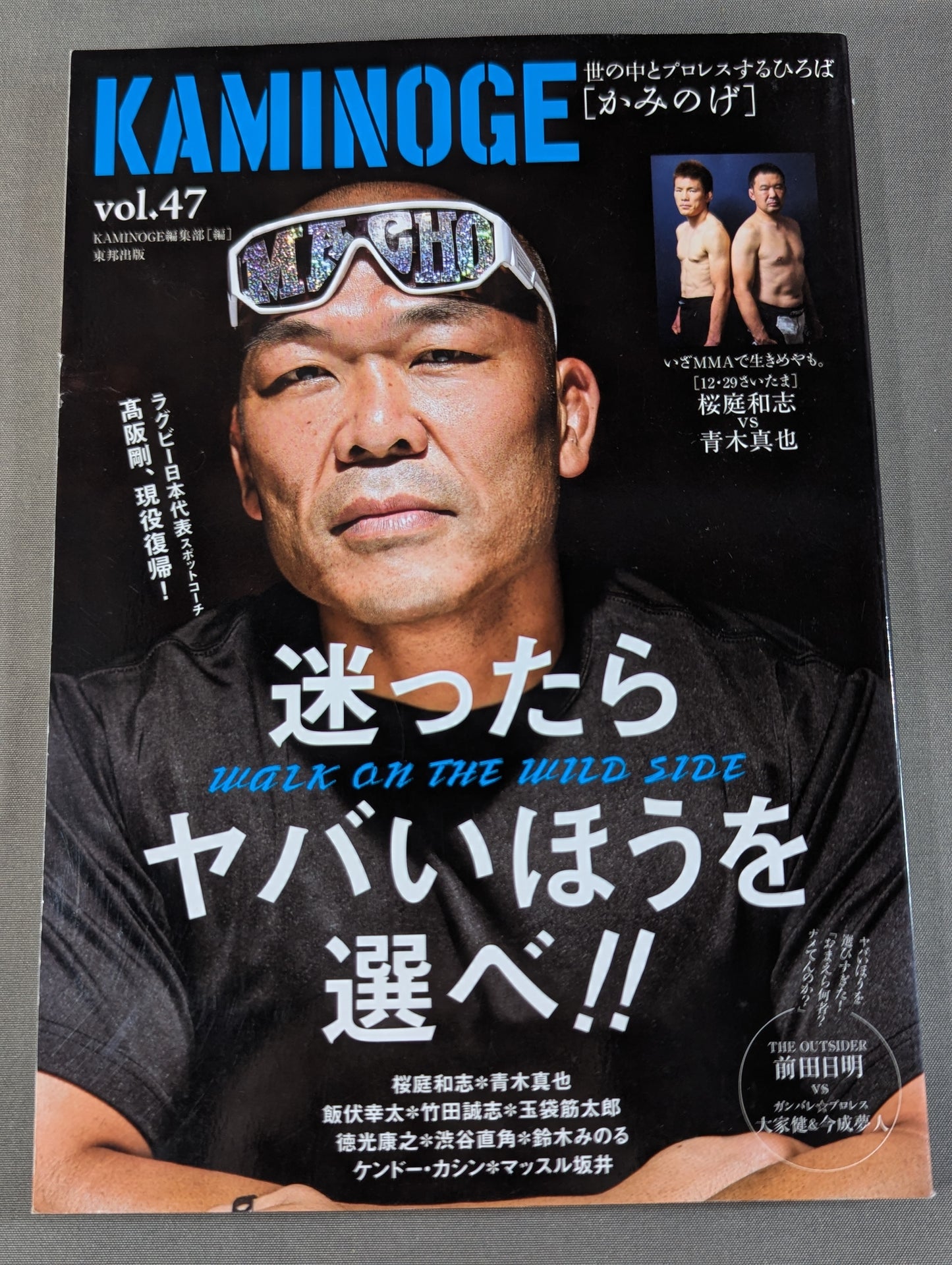 KAMINOGE Vol.47 / When in doubt, choose the one that is dangerous!