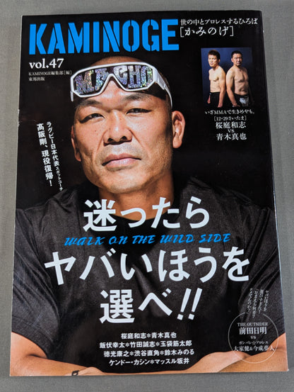 KAMINOGE Vol.47 / When in doubt, choose the one that is dangerous!