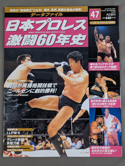Japan Pro Wrestling 60 Years of Fierce Battle (47)