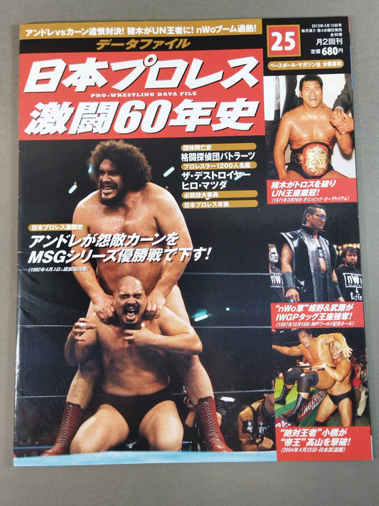 Japan Pro Wrestling 60 Years of Fierce Battle (25)