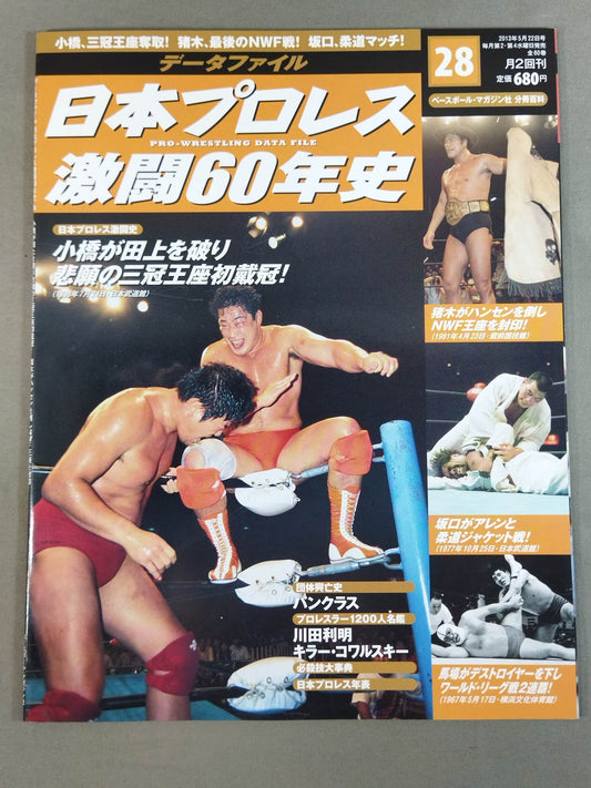 60 Years of Japan Pro Wrestling (28)