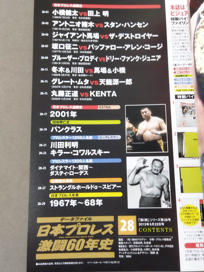 60 Years of Japan Pro Wrestling (28)
