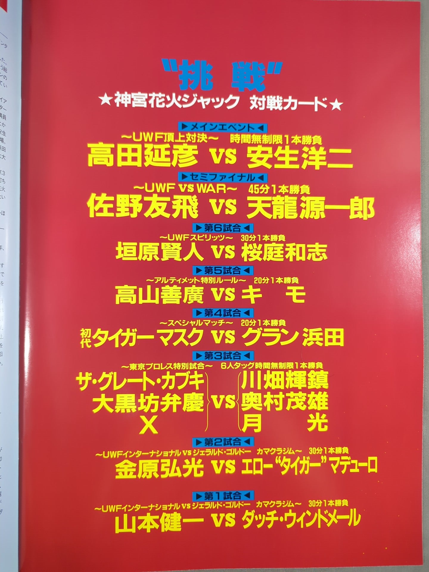 U Inter / CHALLENGE FIRE WORKS JACK 5th Anniversary JINGU STAGIUM