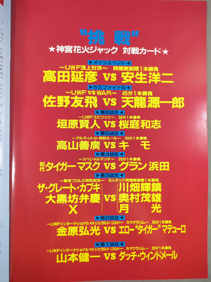 U Inter / CHALLENGE FIRE WORKS JACK 5th Anniversary JINGU STAGIUM