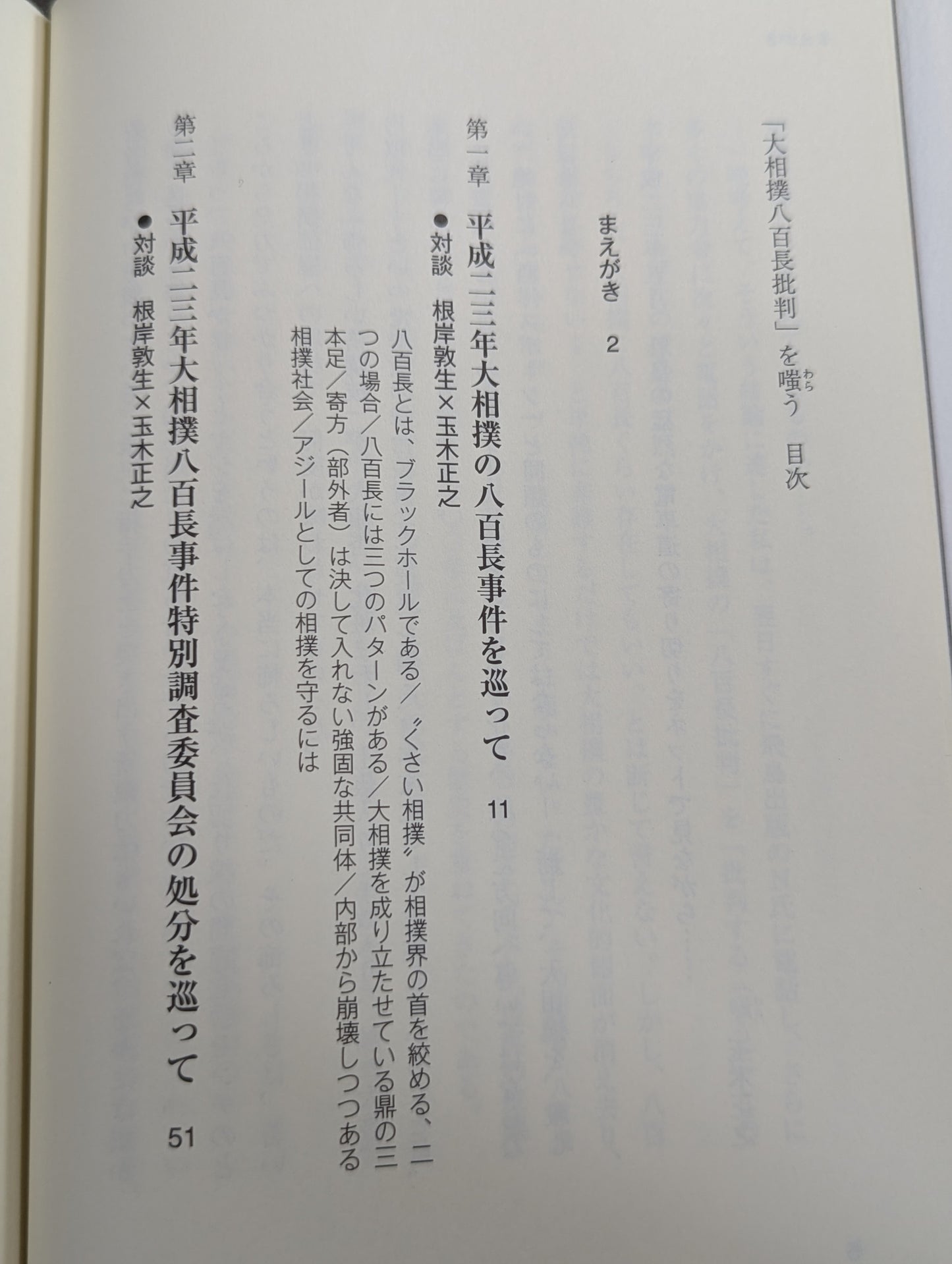 Mocking the 'Criticism of Sumo Match-Fixing'