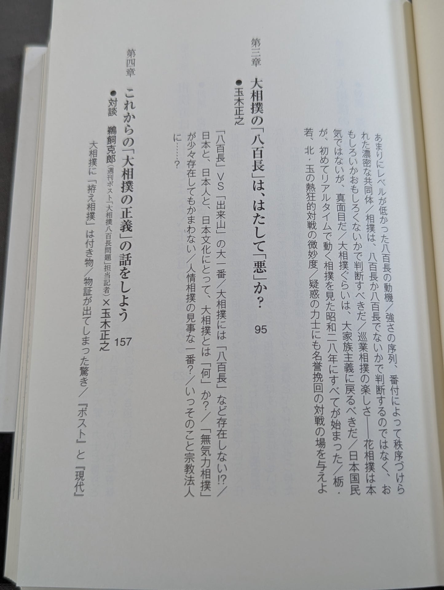 Mocking the 'Criticism of Sumo Match-Fixing'