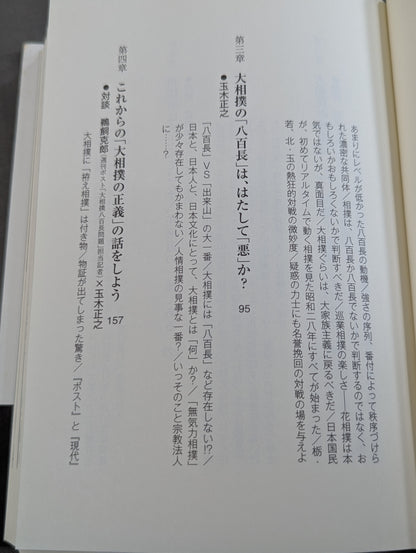 Mocking the 'Criticism of Sumo Match-Fixing'