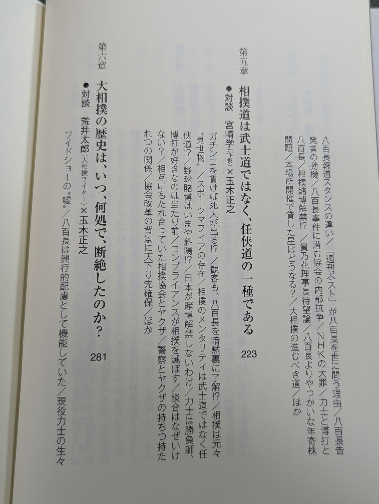 Mocking the 'Criticism of Sumo Match-Fixing'