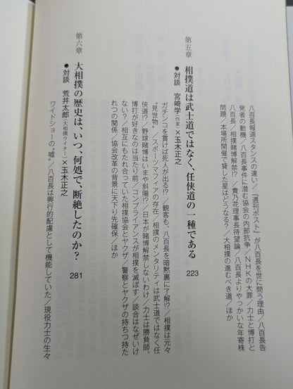 Mocking the 'Criticism of Sumo Match-Fixing'