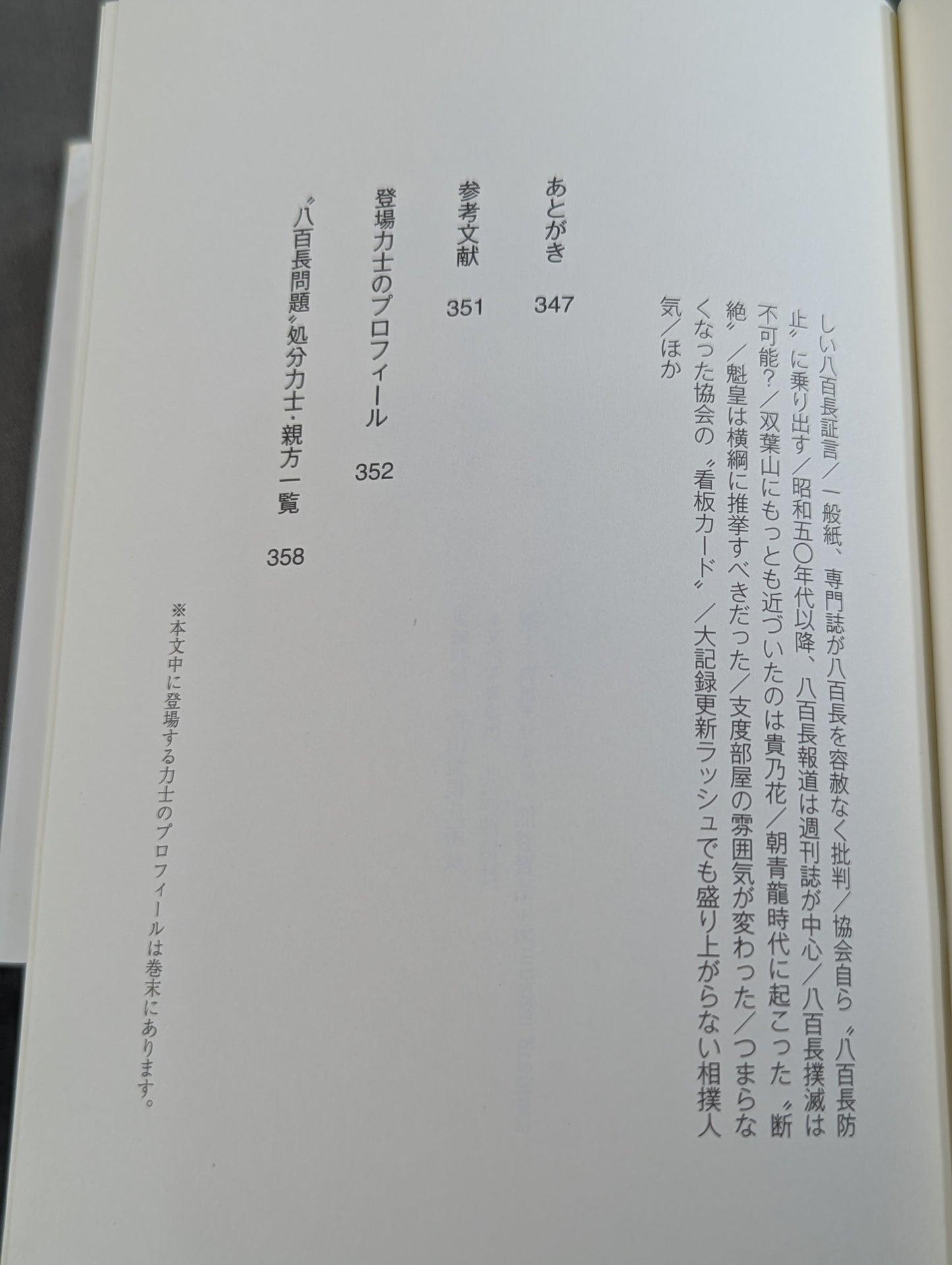 Mocking the 'Criticism of Sumo Match-Fixing'