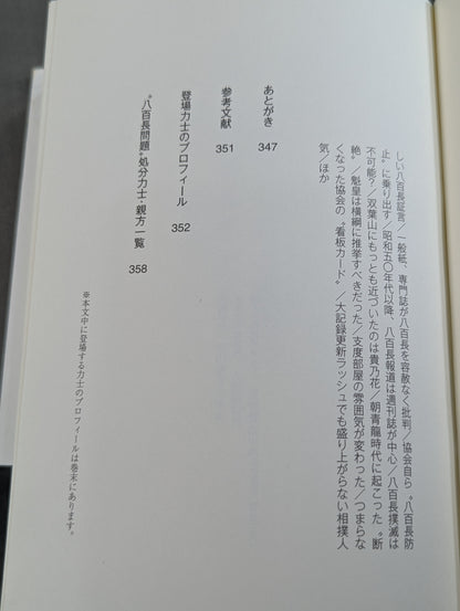 Mocking the 'Criticism of Sumo Match-Fixing'