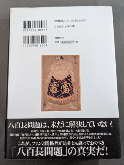 Mocking the 'Criticism of Sumo Match-Fixing'