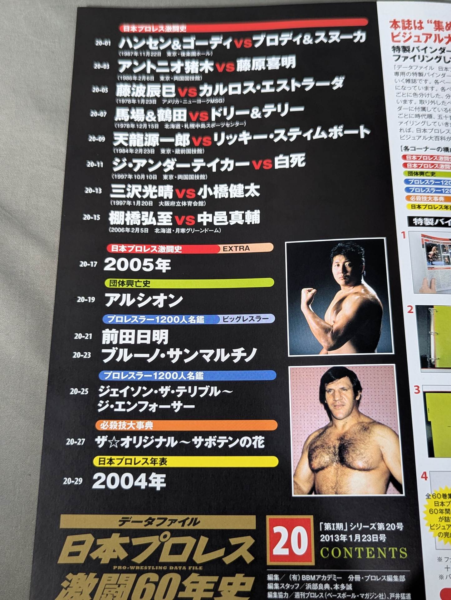 日本プロレス激闘60年史 (20)