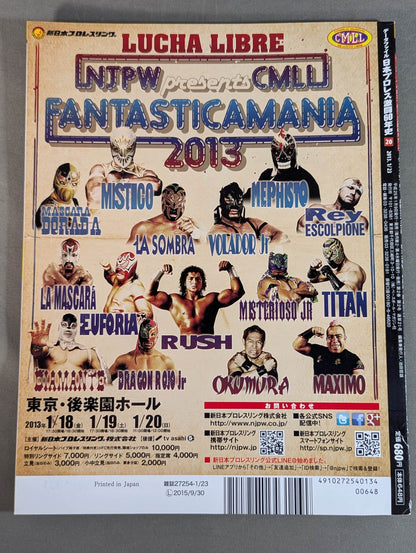 日本プロレス激闘60年史 (20)