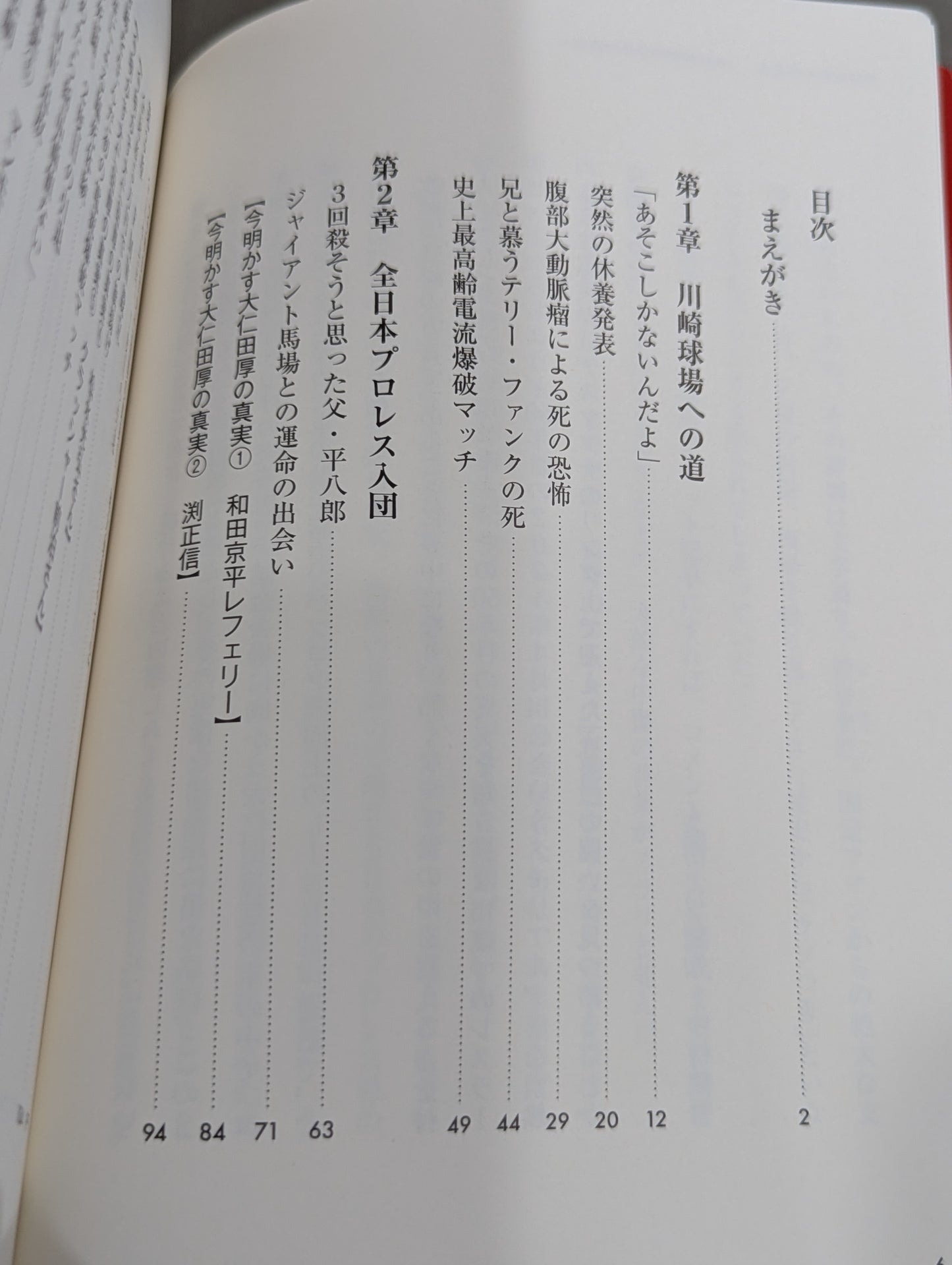 のぼせもんの遺言 大仁田厚50年目の真実