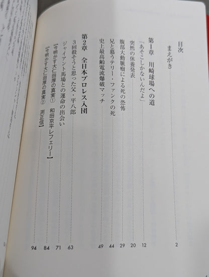 のぼせもんの遺言 大仁田厚50年目の真実