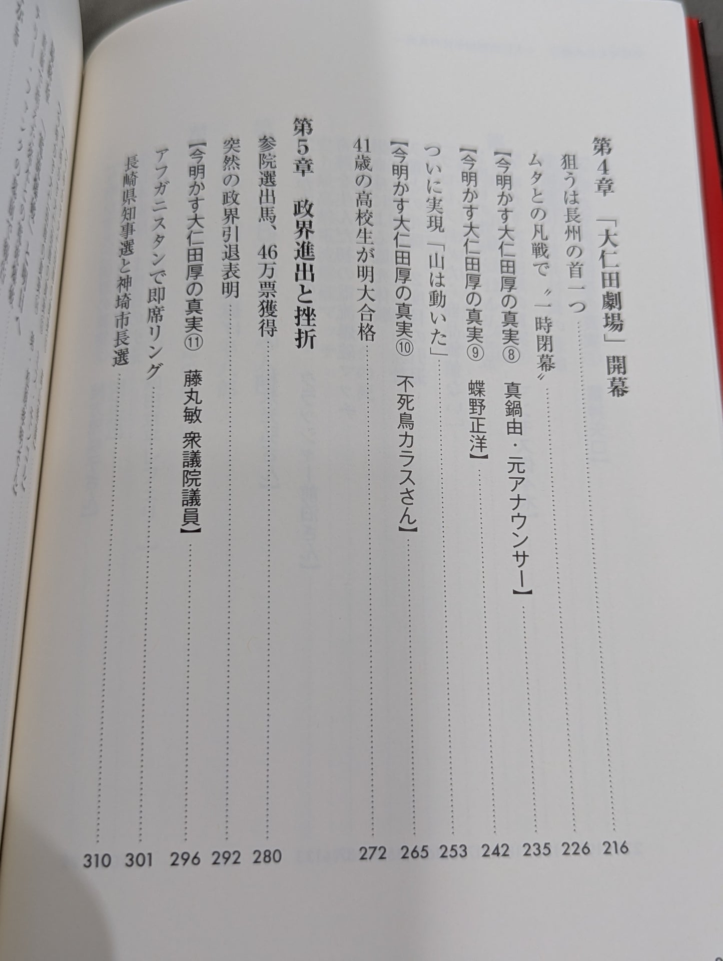 のぼせもんの遺言 大仁田厚50年目の真実