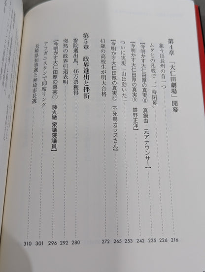 のぼせもんの遺言 大仁田厚50年目の真実