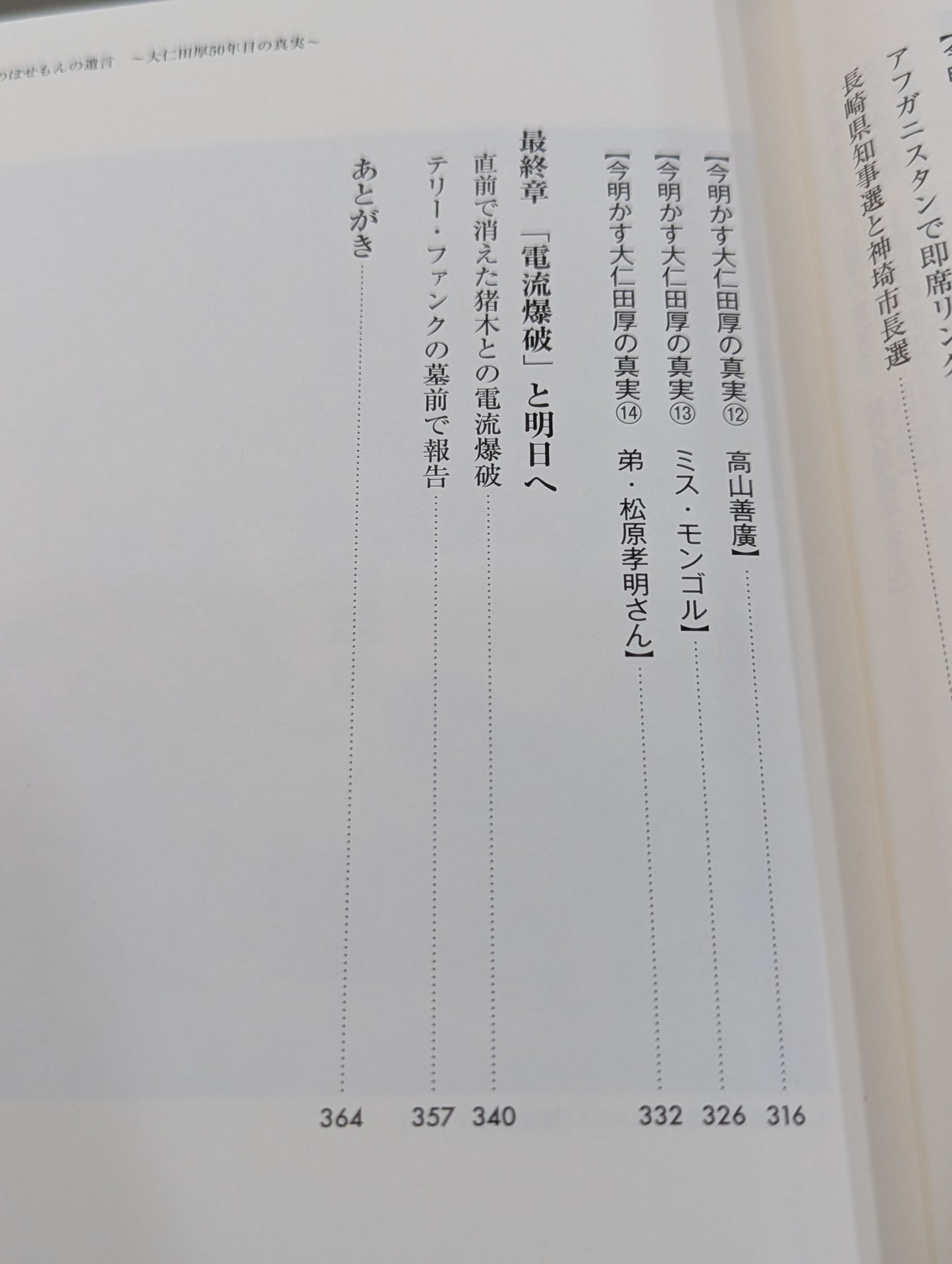 のぼせもんの遺言 大仁田厚50年目の真実