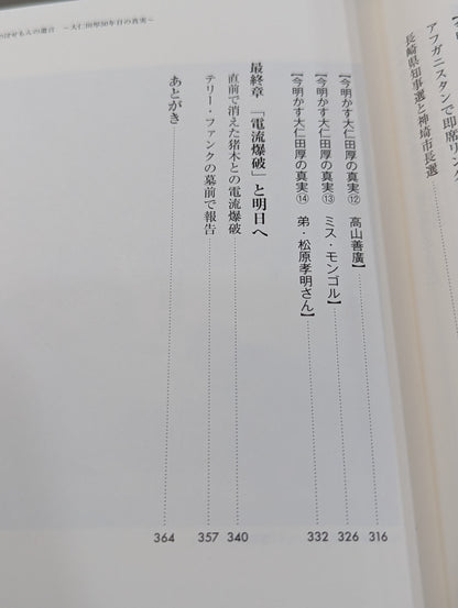 のぼせもんの遺言 大仁田厚50年目の真実