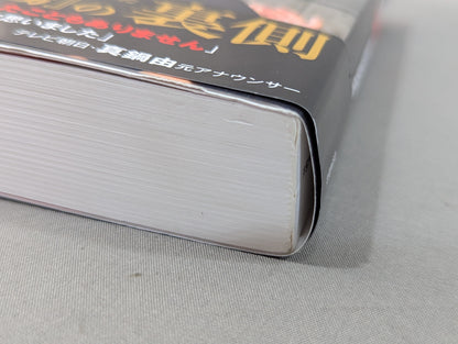 のぼせもんの遺言 大仁田厚50年目の真実