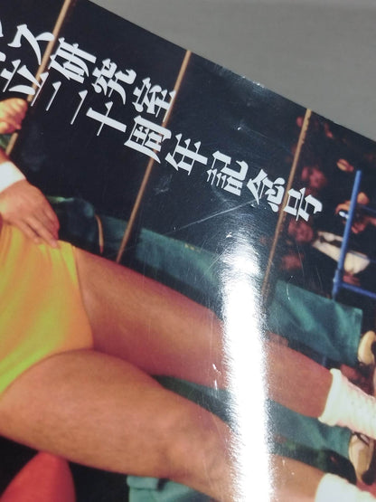 Dr. Mick's Showa Pro Wrestling Magazine No. ★ 48 Gorgeous Three Major Features! ★