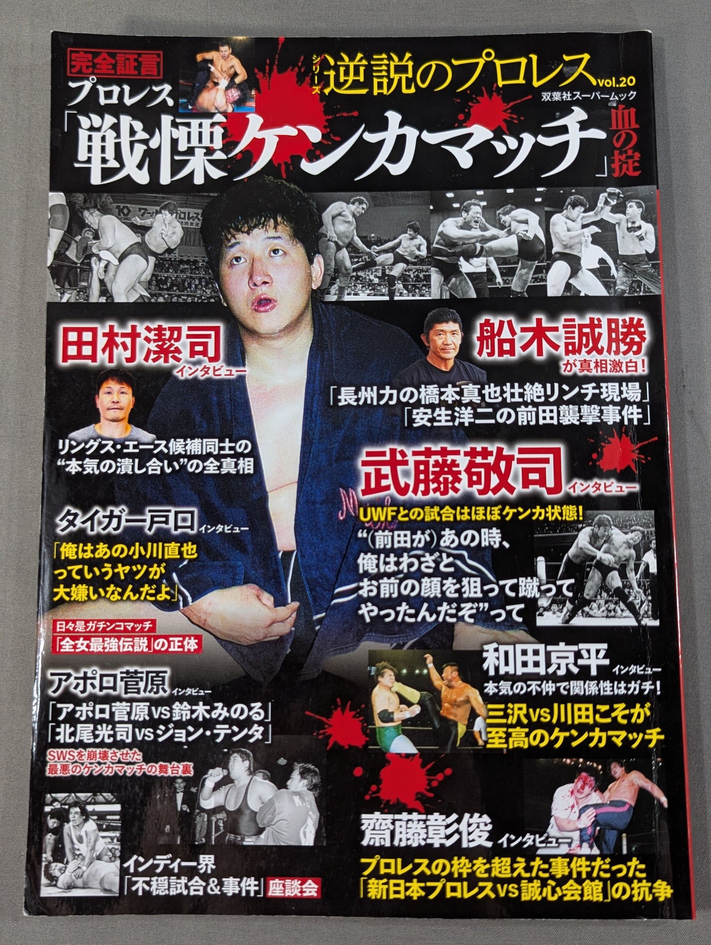 Series Paradoxical Pro Wrestling  Vol.20 Complete Testimony Pro Wrestling  "Battle of the Dead" Blood Code