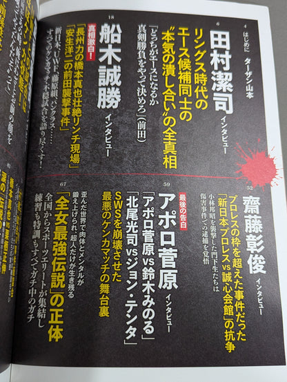 Series Paradoxical Pro Wrestling  Vol.20 Complete Testimony Pro Wrestling  "Battle of the Dead" Blood Code