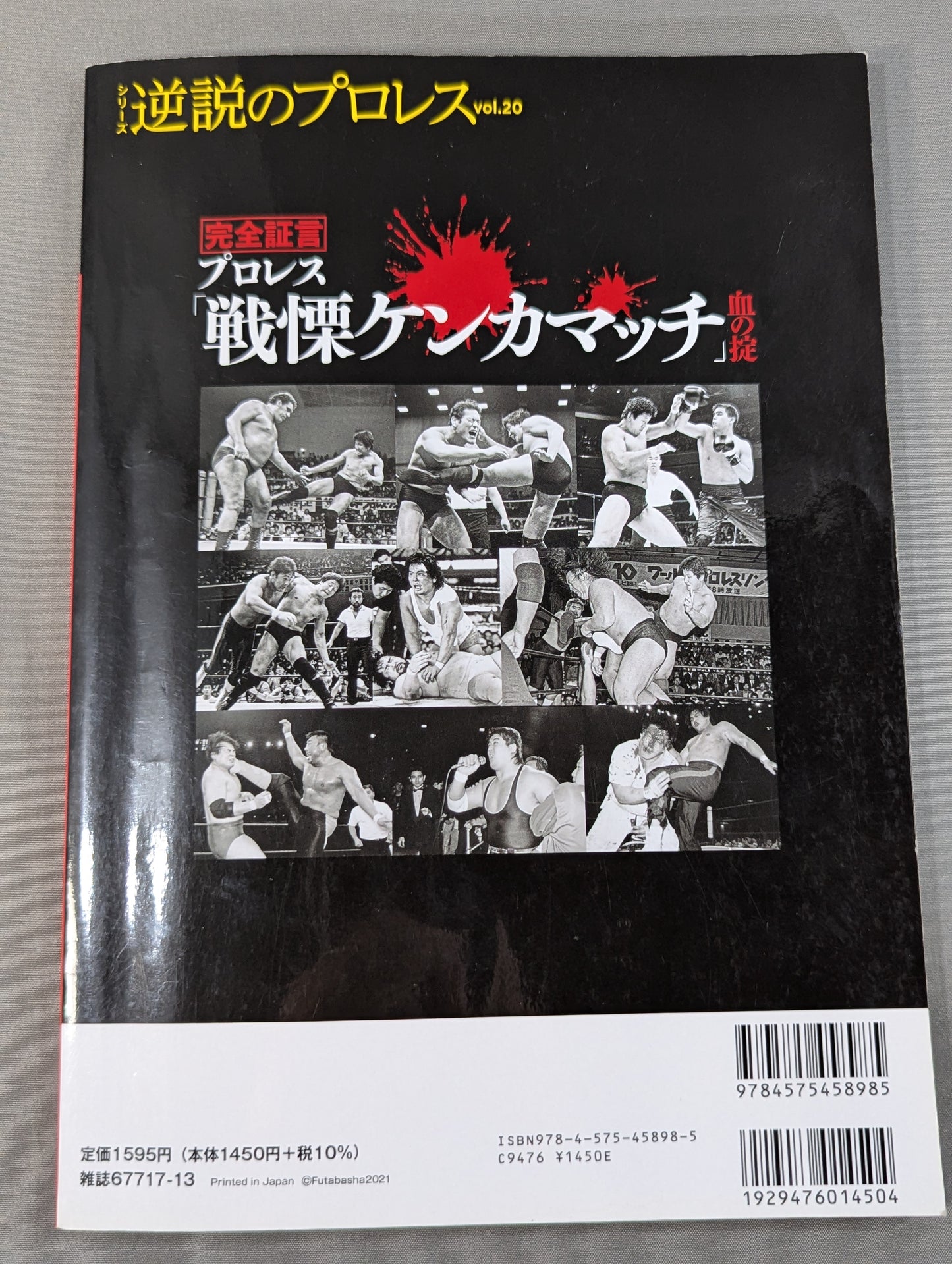 Series Paradoxical Pro Wrestling  Vol.20 Complete Testimony Pro Wrestling  "Battle of the Dead" Blood Code