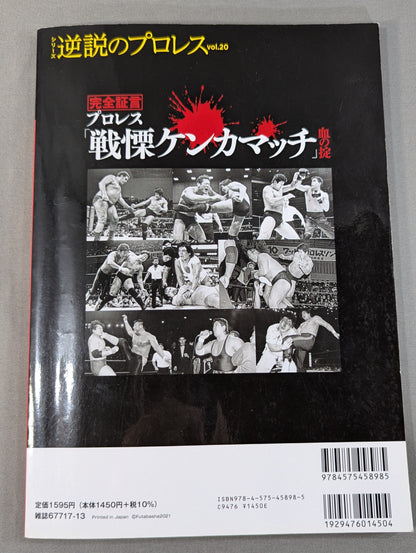 Series Paradoxical Pro Wrestling  Vol.20 Complete Testimony Pro Wrestling  "Battle of the Dead" Blood Code