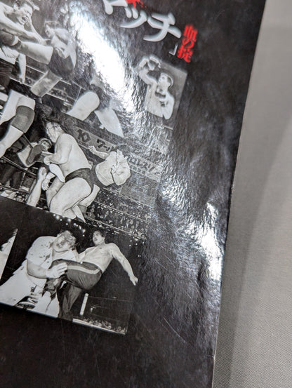 Series Paradoxical Pro Wrestling  Vol.20 Complete Testimony Pro Wrestling  "Battle of the Dead" Blood Code