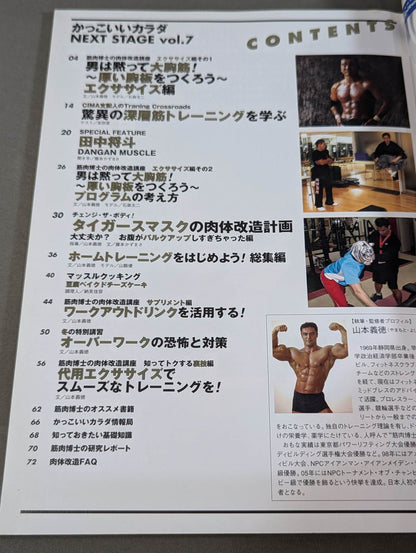 かっこいいカラダ NEXTSTAGE Vol.7