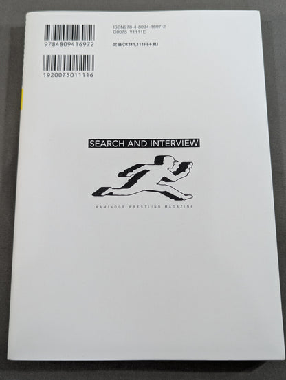 KAMINOGE [かみのげ] Vol.93 / 朝倉兄弟 戦慄の走らせ方。