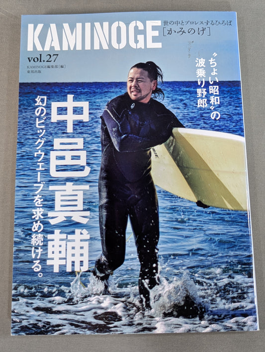 KAMINOGE Vol.27 / Sebastian Masuda's shocking first confession!