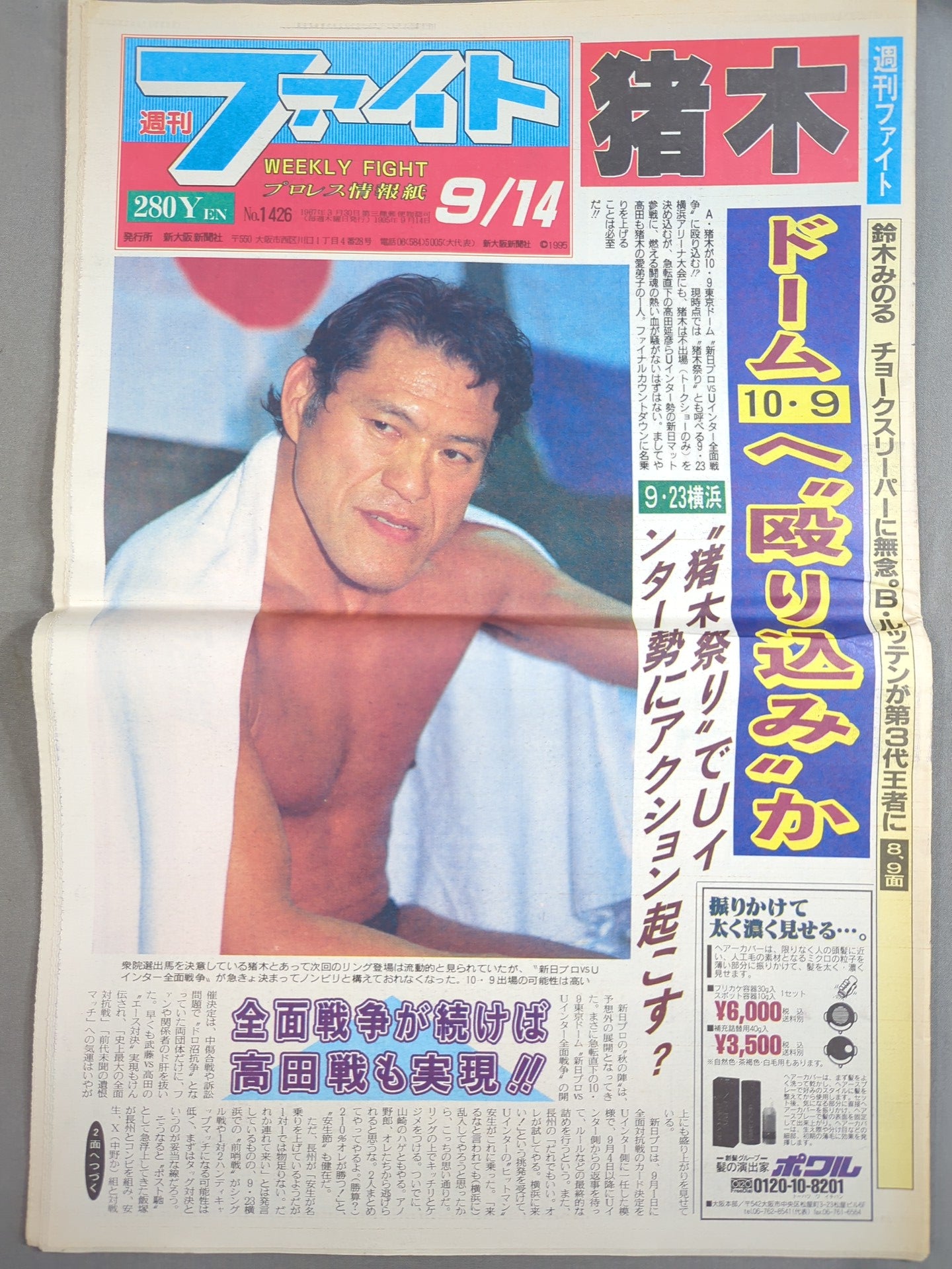 週刊ファイト1426