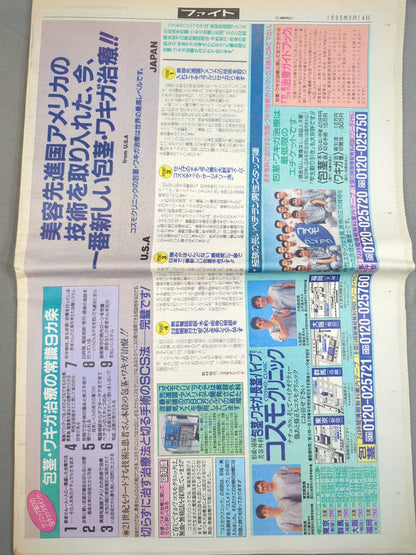 週刊ファイト1426