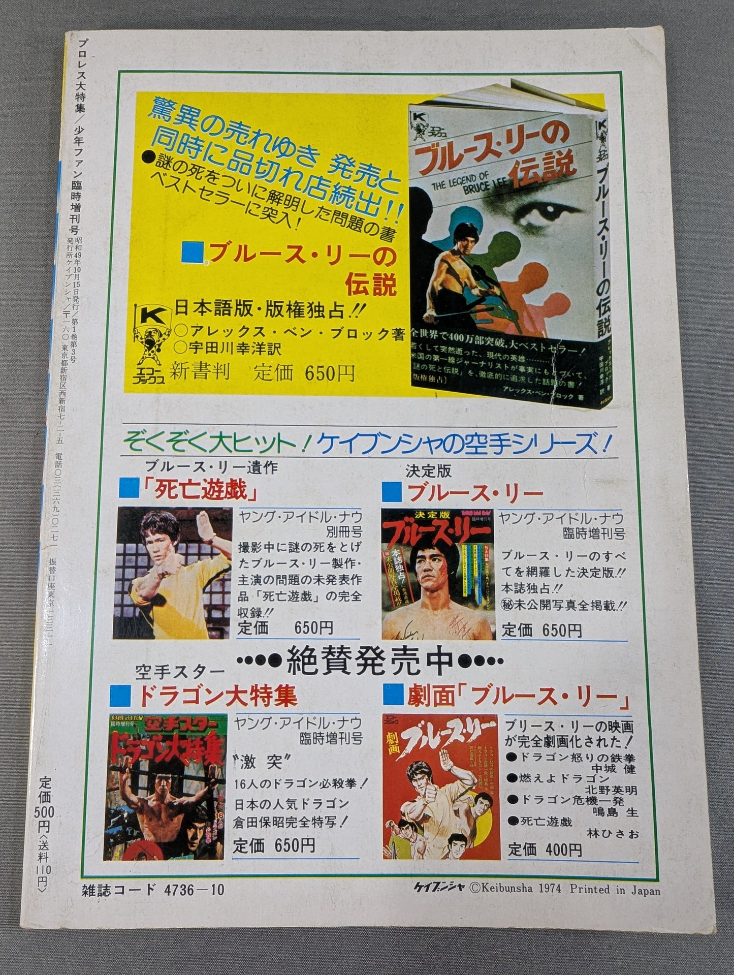 少年ファン臨時増刊号  プロレス大特集!