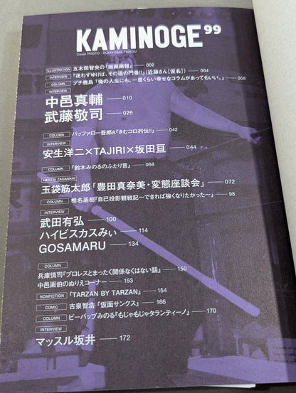 KAMINOGE [かみのげ] Vol.99 / 2011年に生まれて。中邑真輔