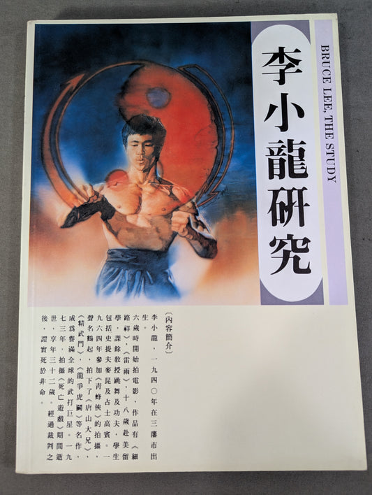 Bruce Lee  THE STUDY