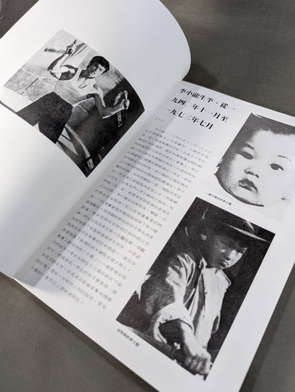 Bruce Lee  THE STUDY