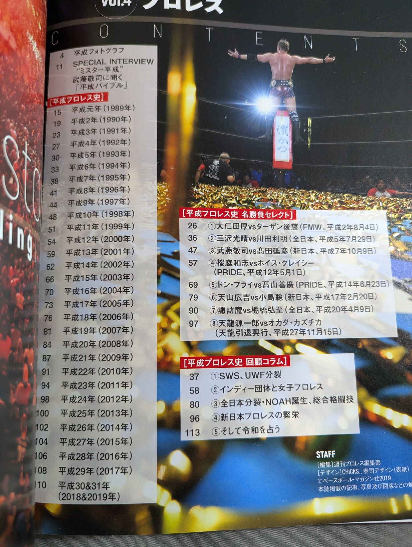 Heisei Sports History Permanent Preservation Edition Pro Wrestling  Edition