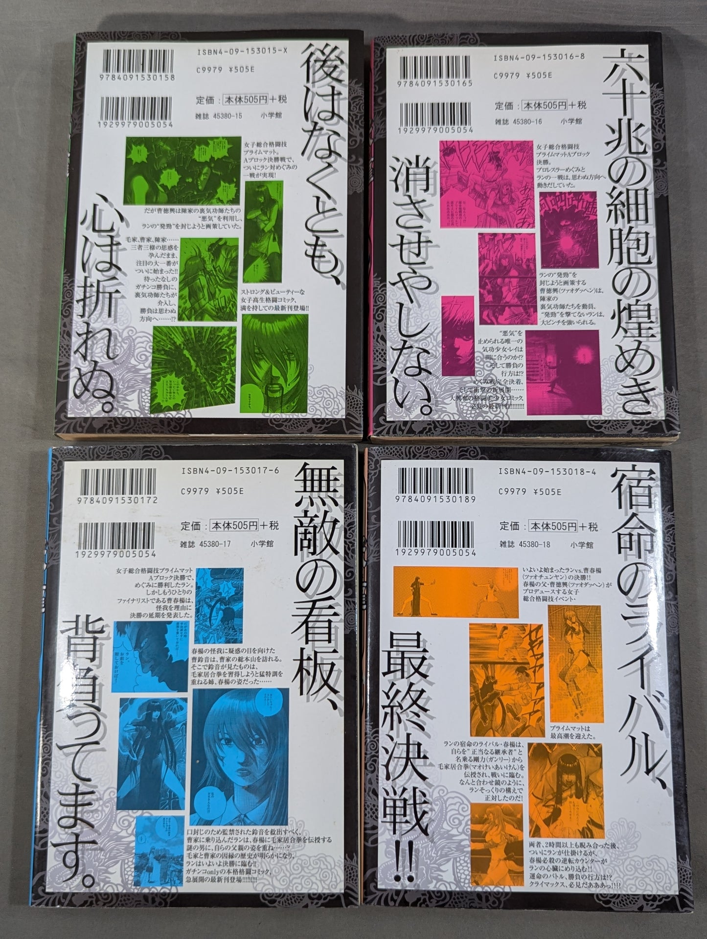 【全18巻+外伝0巻セット】格闘美神 武龍 (ファイティングビューティー ウーロン)