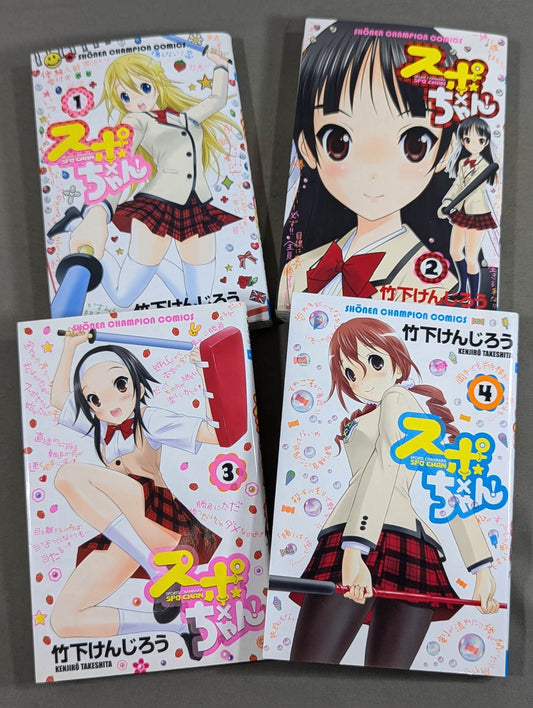 【全4巻セット】 スポ×ちゃん!