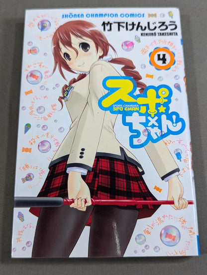【全4巻セット】 スポ×ちゃん!